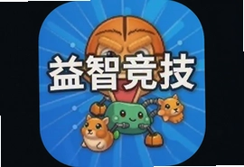 益智竞技官方安卓版下载最新版入口