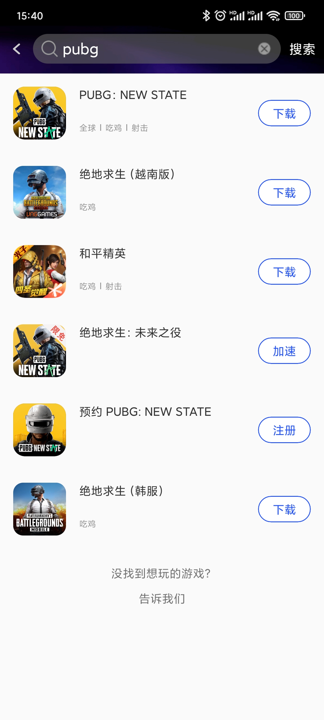 PUBG MOBILE INGITION游戏最新版官方下载 资源包更新加速及网络优化设置界面