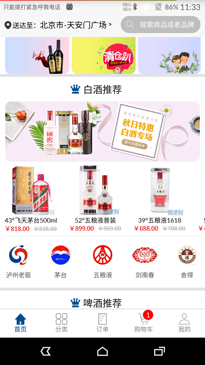酒便利软件安卓版下载安装 安装权限设置 手机安全提示界面