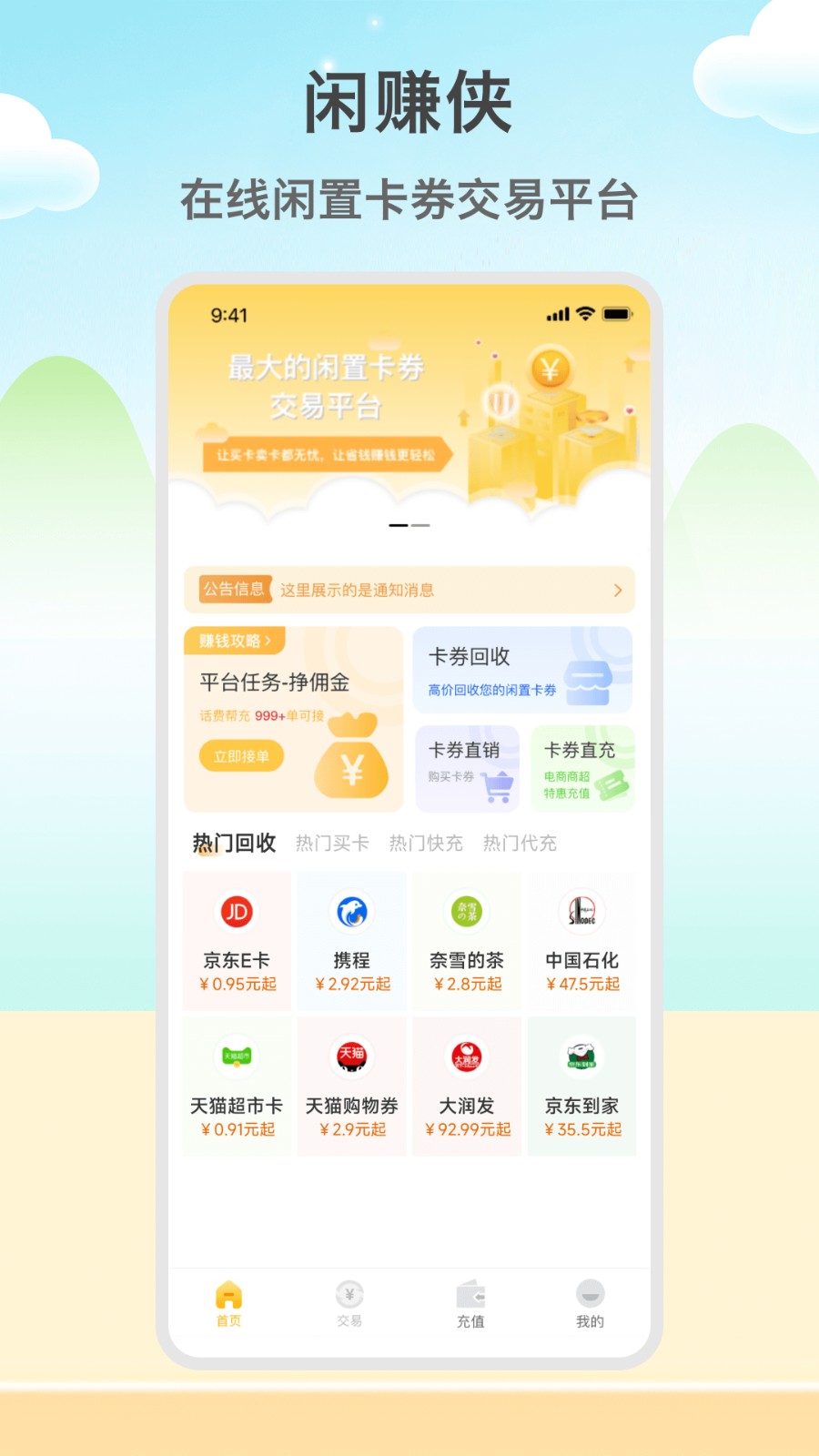 乐闲赚app官方下载 安卓手机安装最新版步骤与权限设置配图