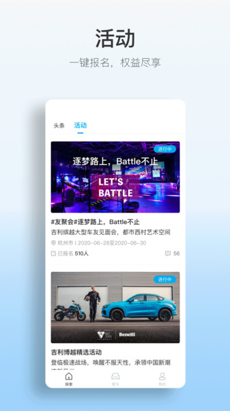 吉利汽车3.56.0 车联出行助手