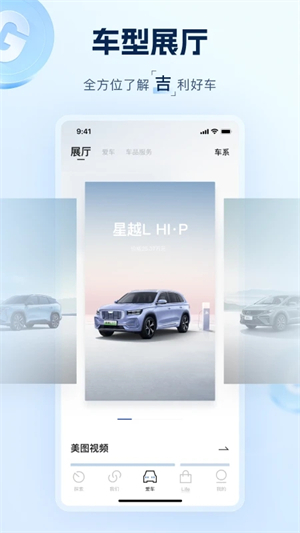 吉利汽车App安卓版界面截图