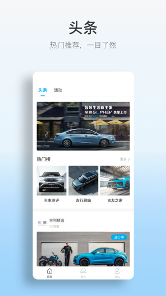 吉利汽车3.56.0 车联出行助手