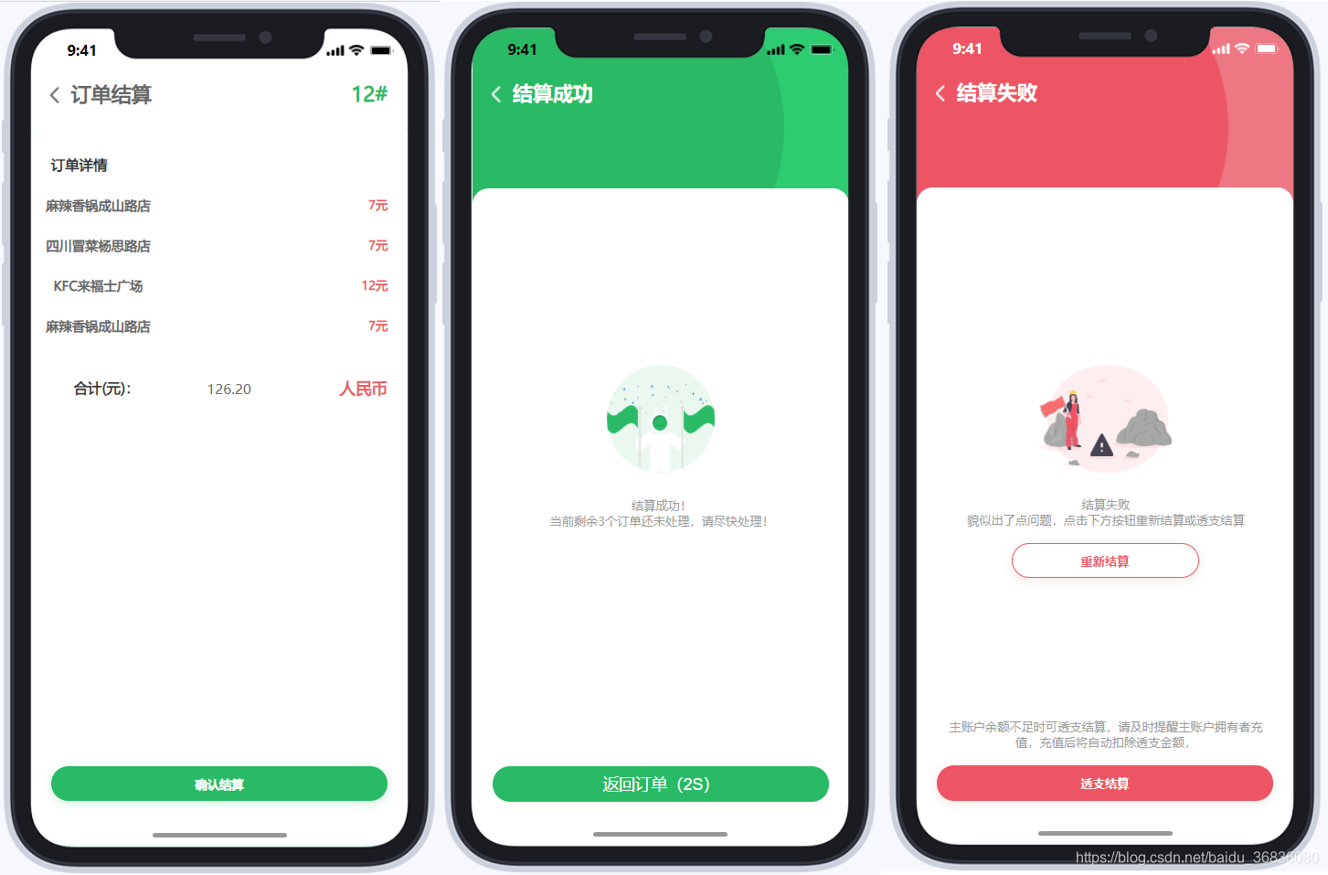 开始配送app安卓版界面截图