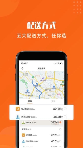 开始配送app安卓版配送任务界面