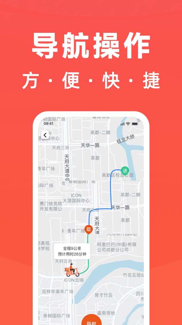 开始配送6.4.8 快递配送模拟