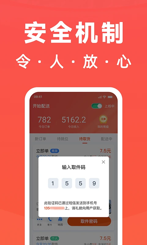 开始配送6.4.8 快递配送模拟