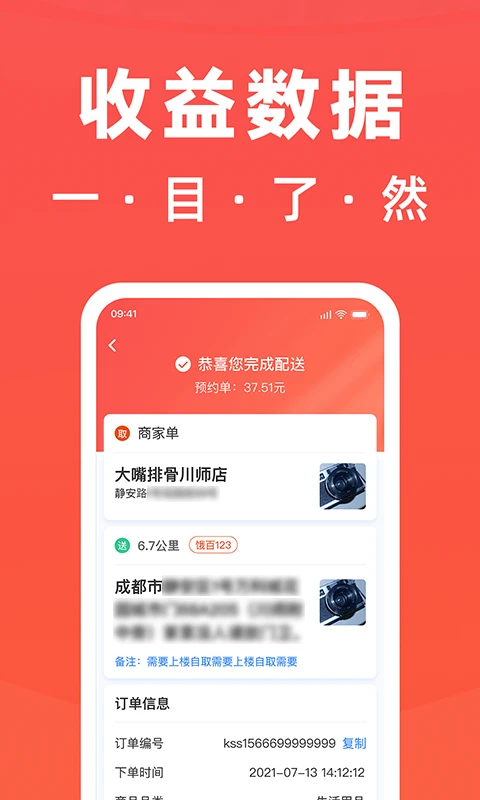 开始配送6.4.8 快递配送模拟