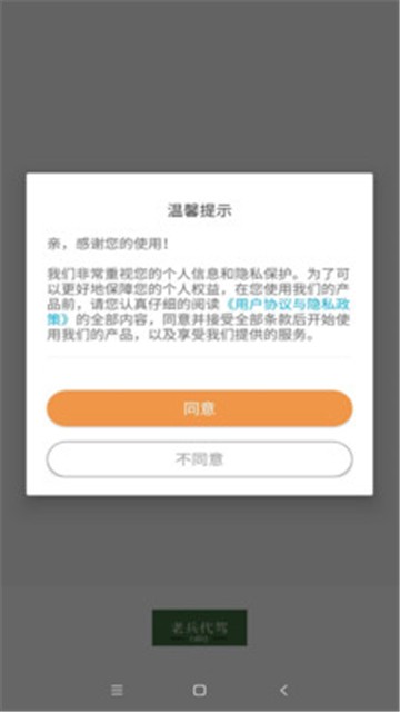 老兵代驾官方下载手机版app 安装教程 正版下载渠道 接单设置