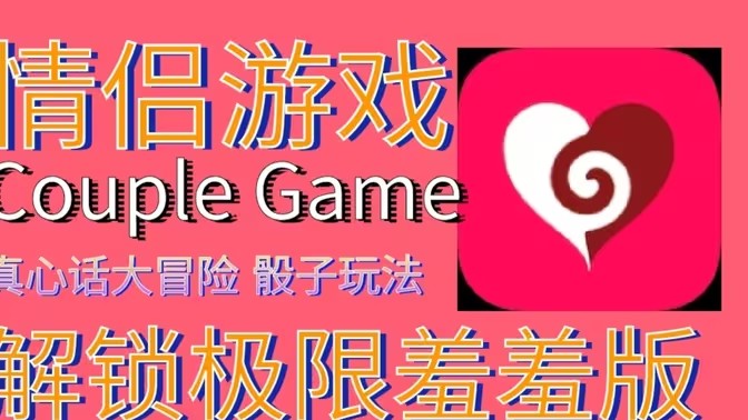 COUPLEGAME多人版中文版免费下载入口 安装联机玩法实测