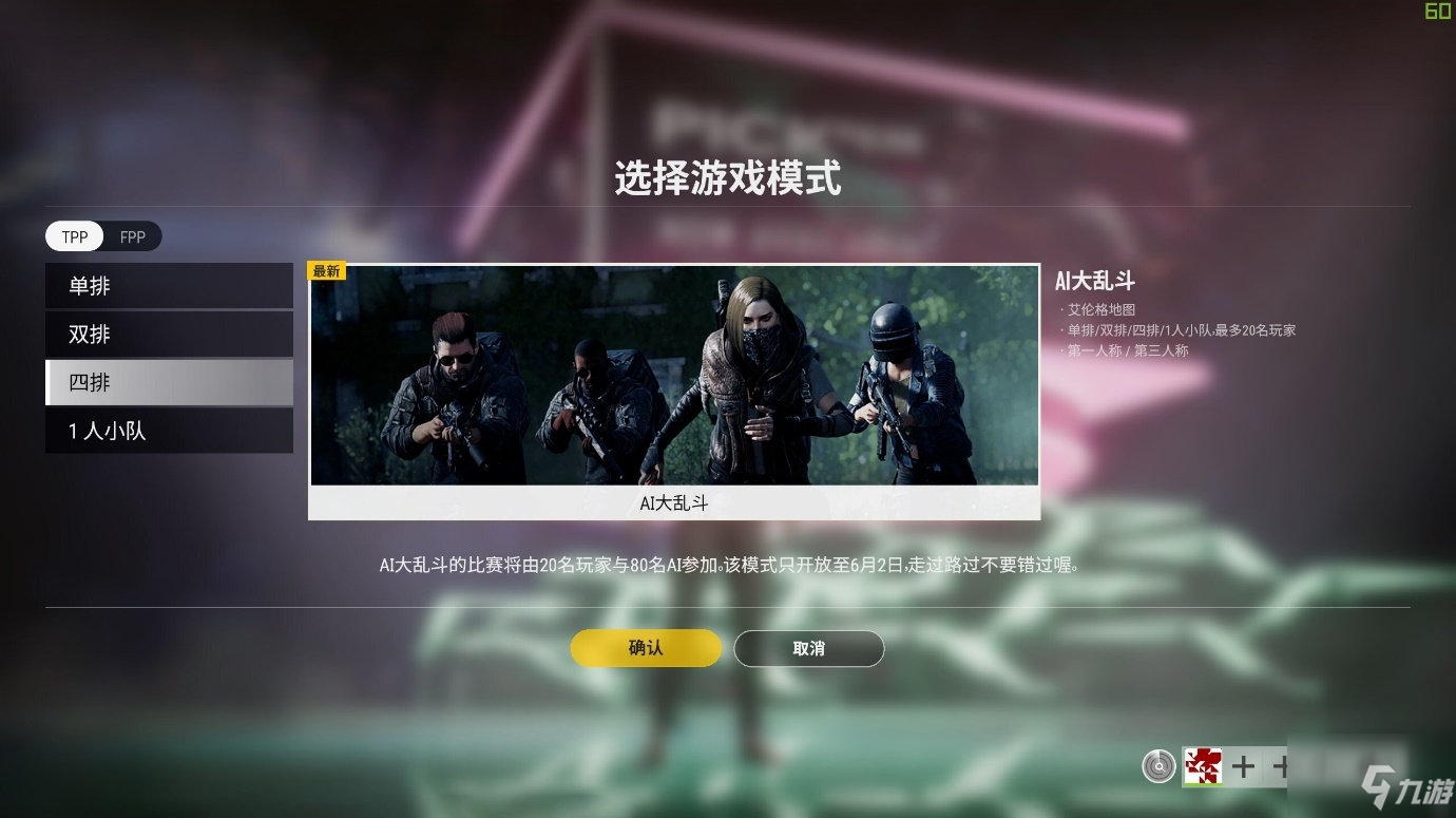 绝地求生AI大乱斗模式正式服下载 下载入口界面截图 安装步骤