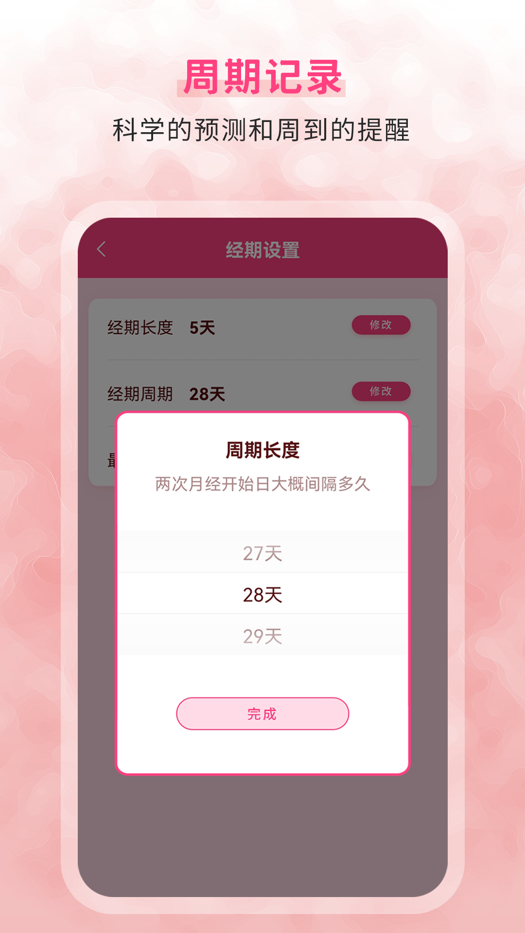 唯爱生理期app手机版下载 安装教程 正版渠道 女生经期记录