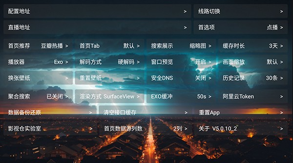 柑蕉桔梨萝柚TV内置源下载 电视播放界面和设置菜单