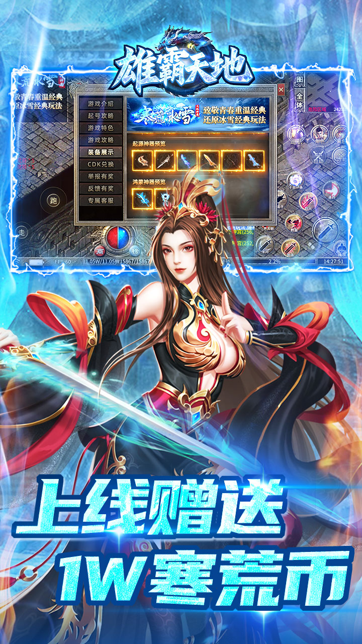 雄霸天地 安卓版 角色介绍