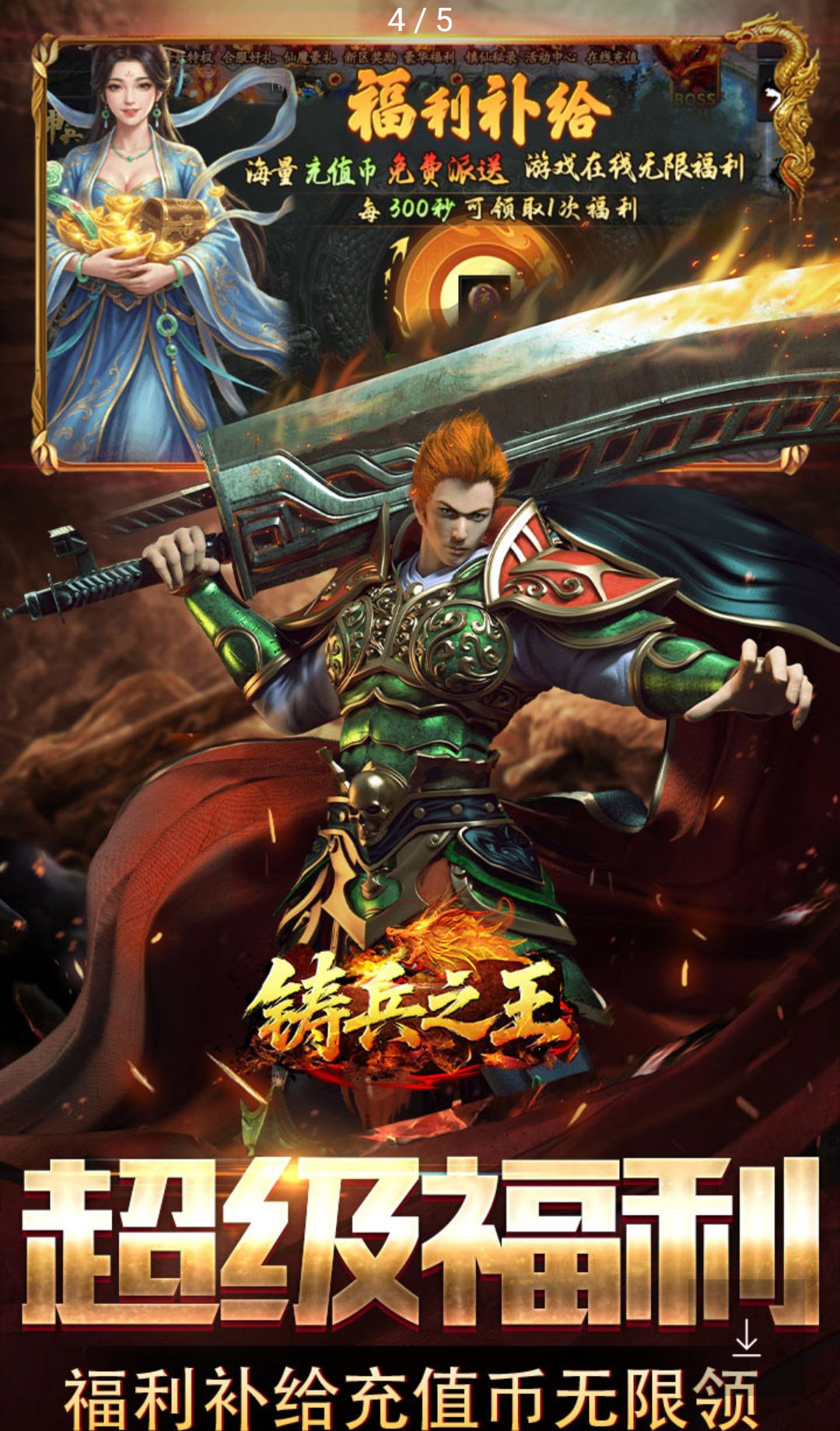 铸兵之王1.0.2 传奇手游