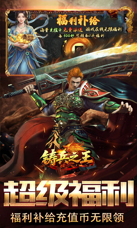 铸兵之王1.0.2 传奇手游