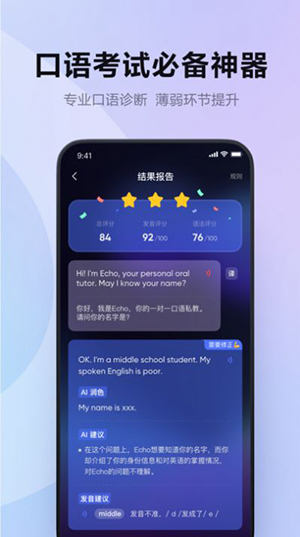 挪威语智能口语每日练习打卡记录和纠音反馈截图,展示10分钟学习流程和进步曲线