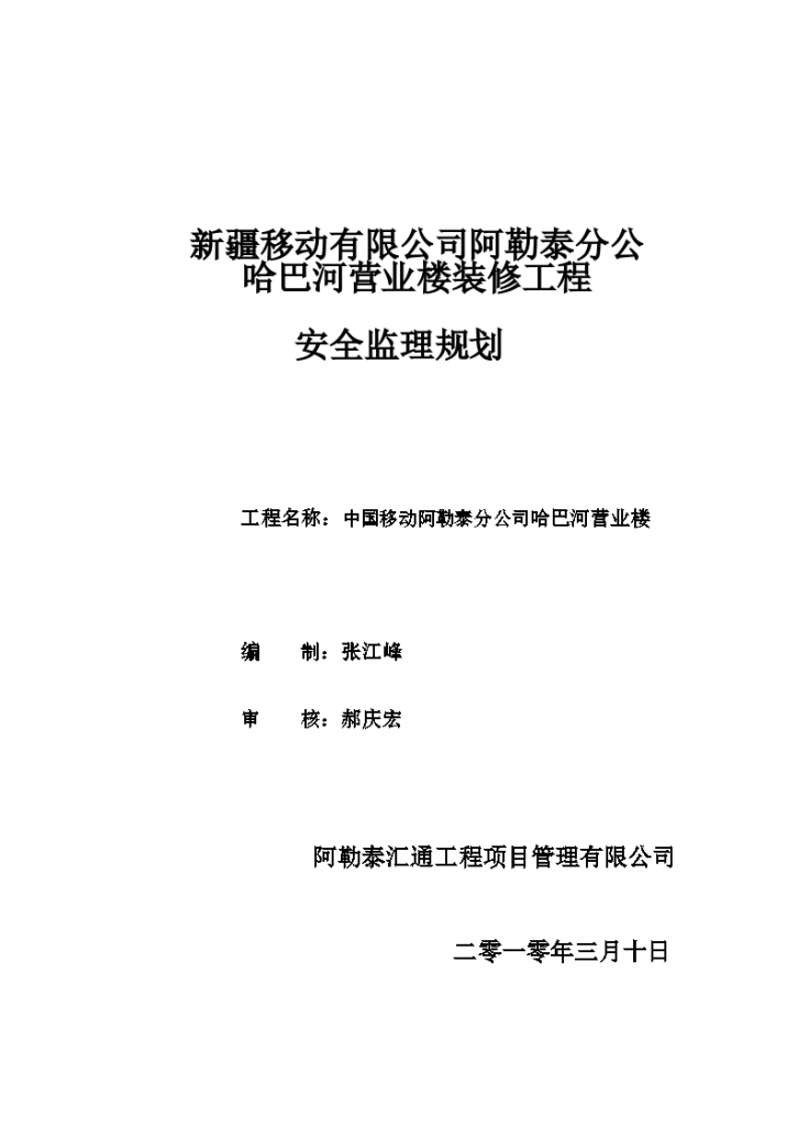 移动监理 服务商选择经验分享 装修监理避坑指南