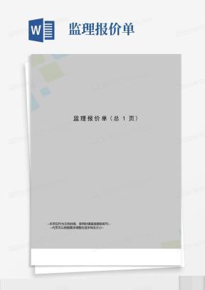 移动监理 报价对比 服务内容明细清单