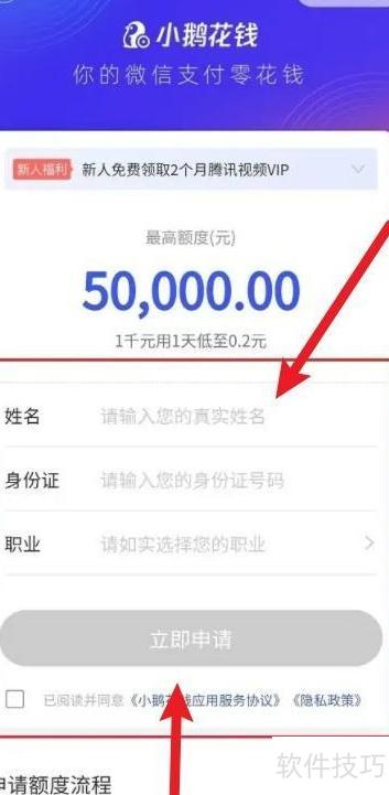小鹅备用金开通入口及申请条件全解析 手把手教程