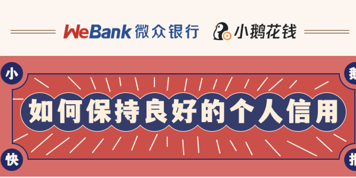 小鹅备用金申请条件 征信年龄账号活跃度要求