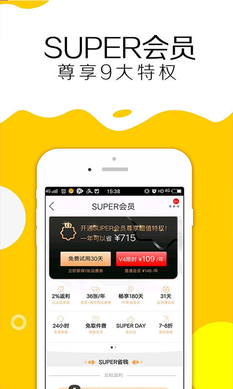 苏宁易购网上商城官方app下载福利特权版 新人礼包领取页面 优惠券展示