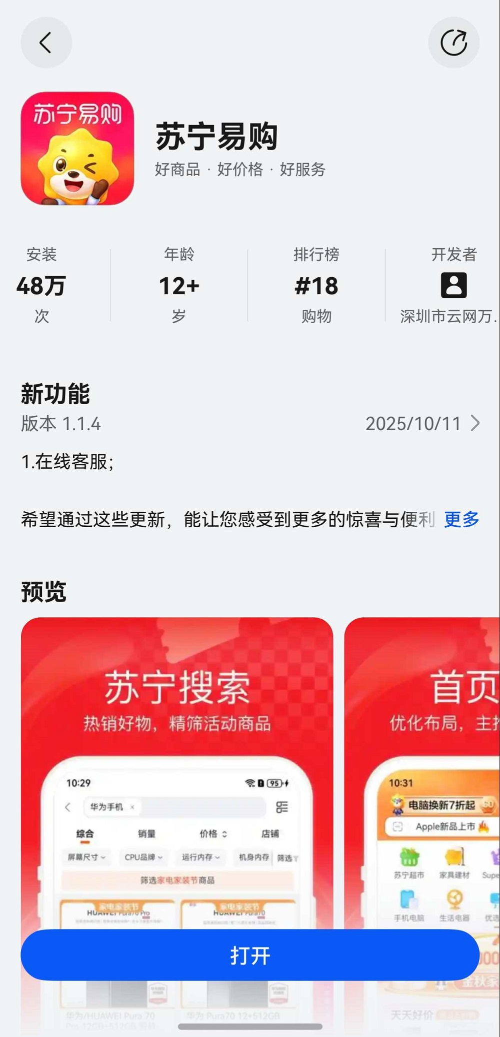 苏宁易购网上商城官方app下载福利特权版 下载安装界面 新人福利弹窗