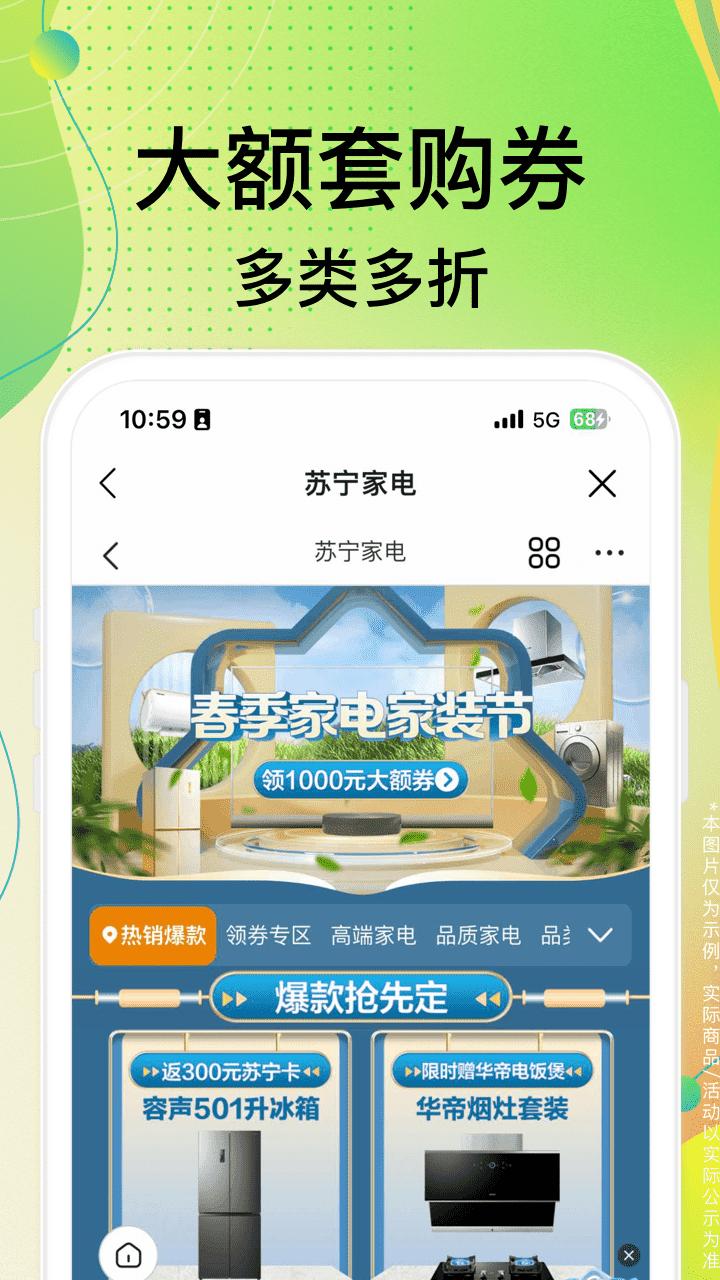 苏宁易购网上商城官方app下载福利特权版 应用商店搜索页面 官方图标识别