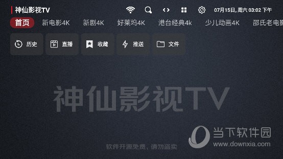 神v影视TV电视版下载安装教程 智能电视与电视盒子通用方法