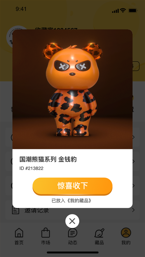 熊猫艺术数字藏品app官方下载注册实名认证步骤配图