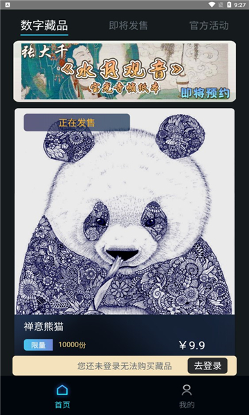熊猫艺术数字藏品app官方下载官方渠道与第三方对比配图