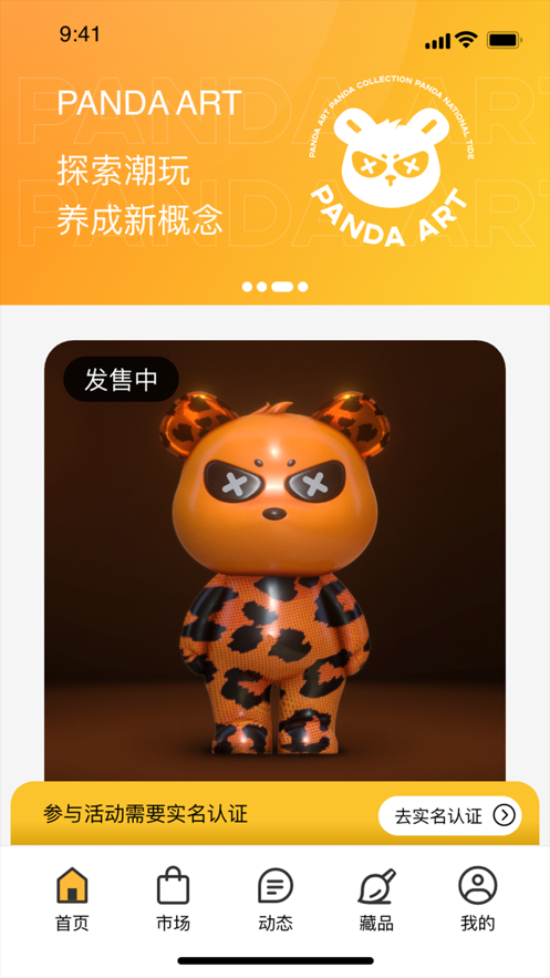 熊猫艺术数字藏品app官方下载入口安装注册全流程配图