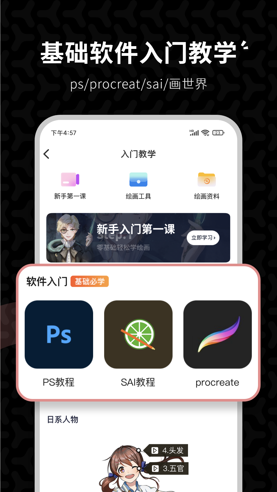 ���ջ滭app�������°����ذ�װ��� ��׿ƻ���ֻ��滭���������ͼ