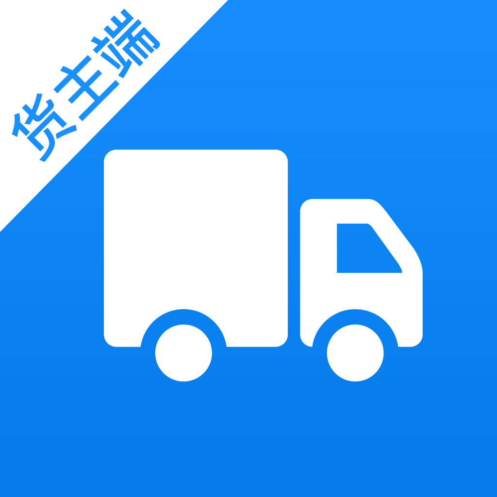 货运联盟官方app下载最新版入口 安卓苹果手机安装步骤 货车司机接单软件