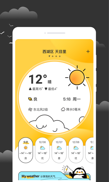 逐月天气预报软件手机版下载后怎么设置定位和查看30天趋势