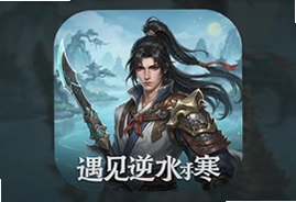 遇见逆水寒手游安装包下载最新版