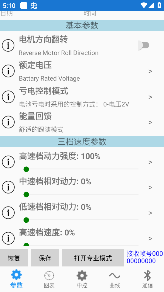 南京远驱电控 参数设置 匹配电机 电池 选购避坑 细节图