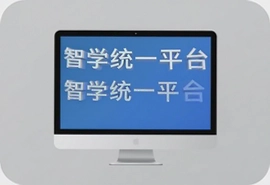 智学统一平台官方下载安装入口