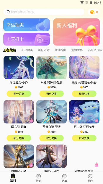 速领皮肤软件免费版下载安装最新版全流程操作界面截图