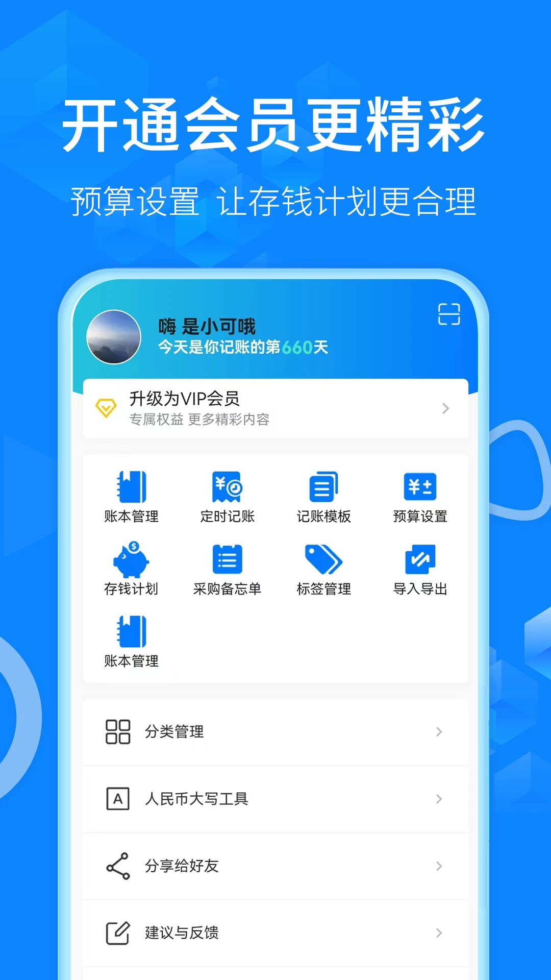有喔记账2.3.6 极简记账