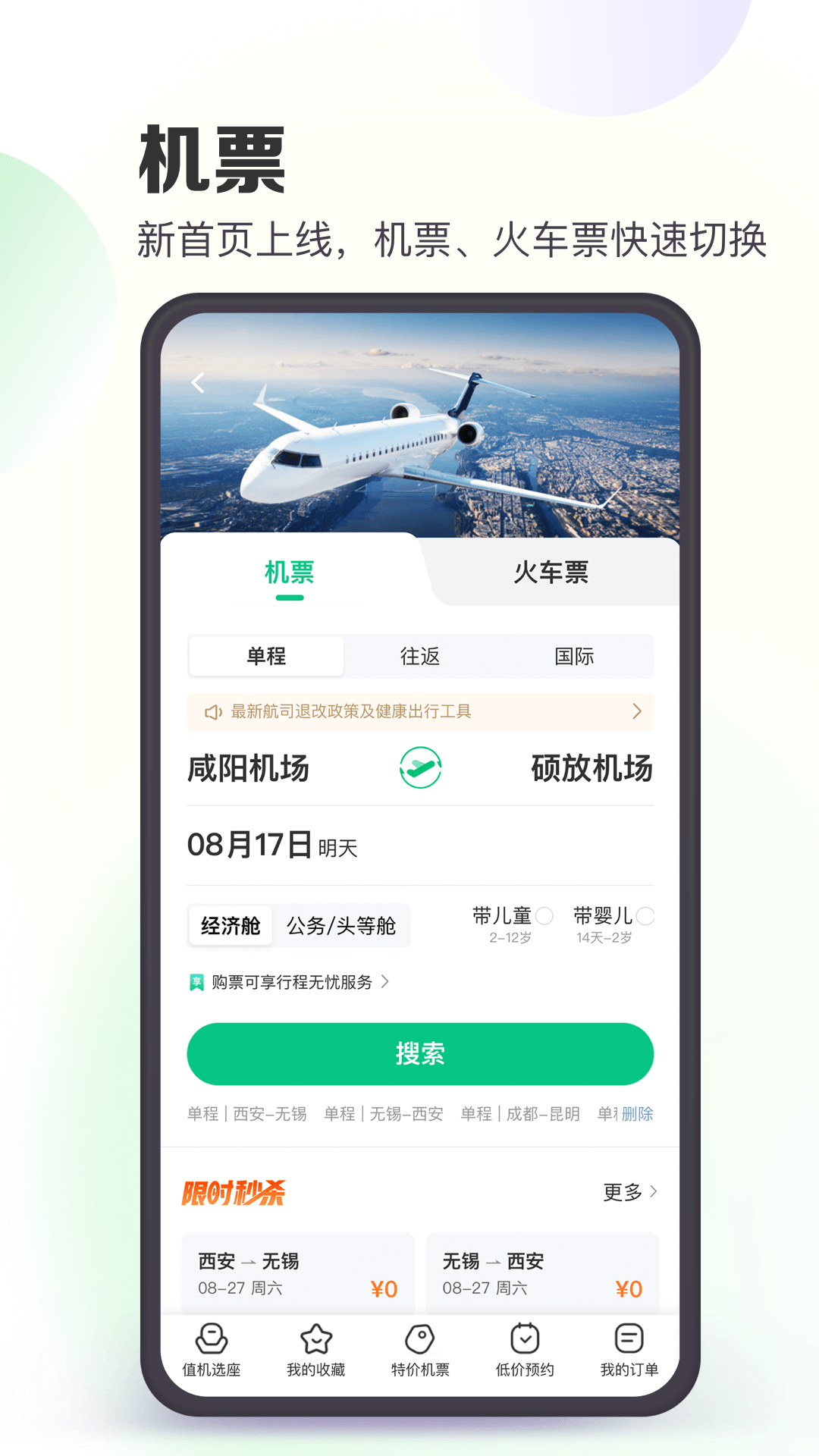 同程管家 出行助手 功能界面 手机截图