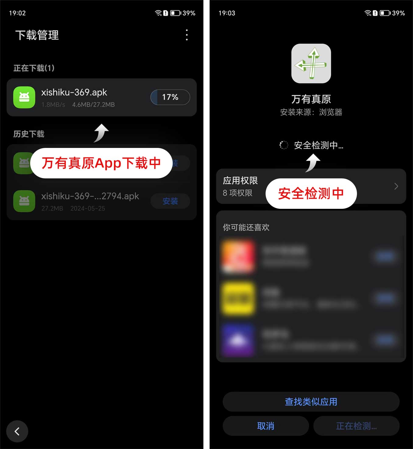 万劫归真手游官方正式版 安卓apk安装界面与苹果商店搜索页面 下载渠道对比图