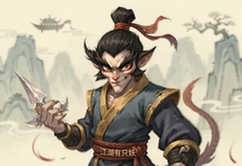 江湖有只妖官方最新版下载安装