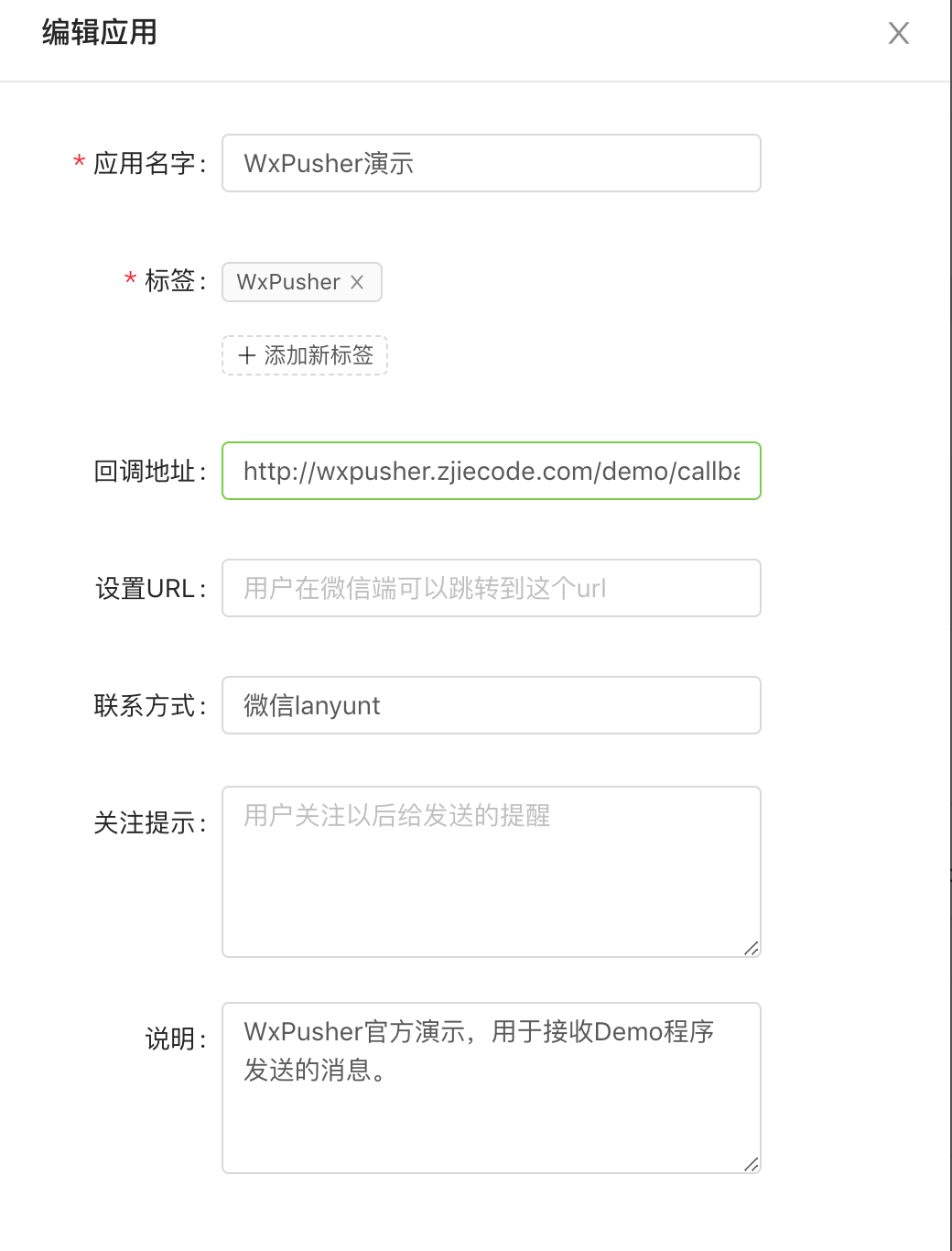 WxPusher消息推送平台 注册配置与实战教程封面图
