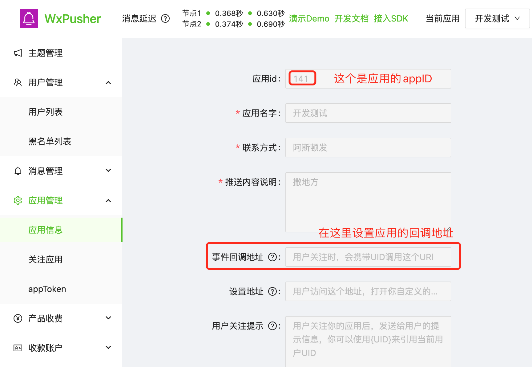 WxPusher消息推送平台 后台创建应用与AppToken获取界面