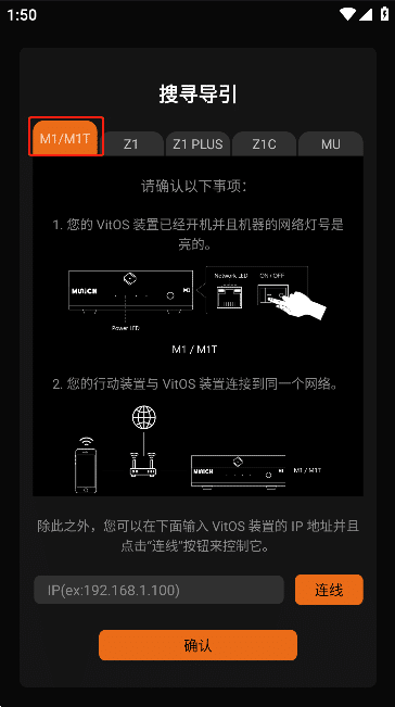 VitOS Orbiter 设备连接配对操作界面