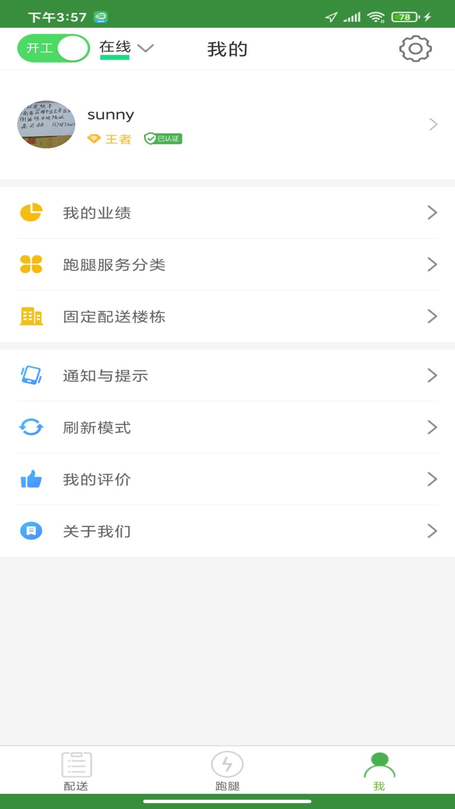 邦乐外卖官方app下载手机版 安装使用全流程分享配图