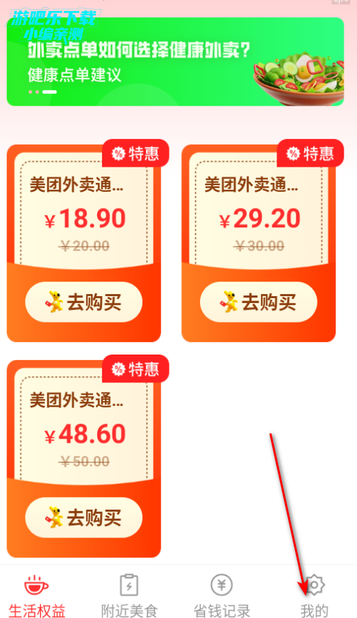 邦乐外卖官方app下载手机版 点餐下单优惠券使用界面