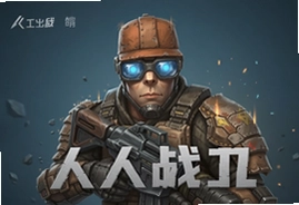 人人战机最新安卓版下载安装教程