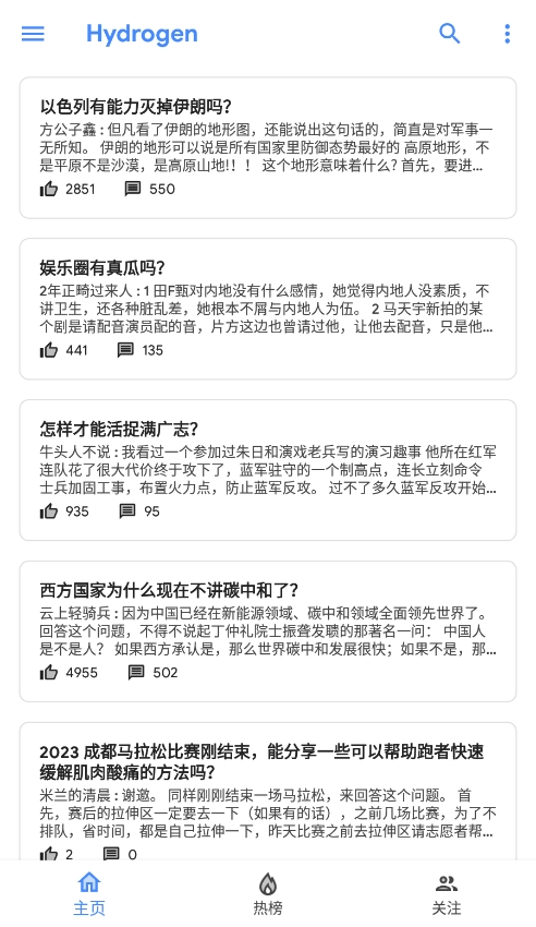 Hydrogen知乎第三方软件app下载官方版 使用体验与安全提醒配图